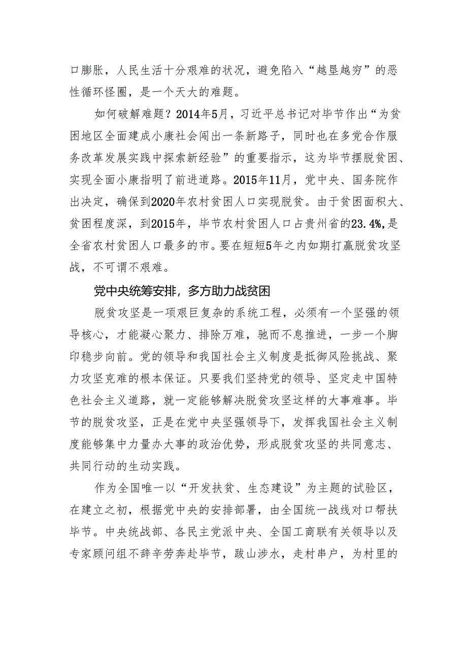 从苦甲天下到同步小康——贵州省毕节市脱贫攻坚的实践探索.docx_第2页