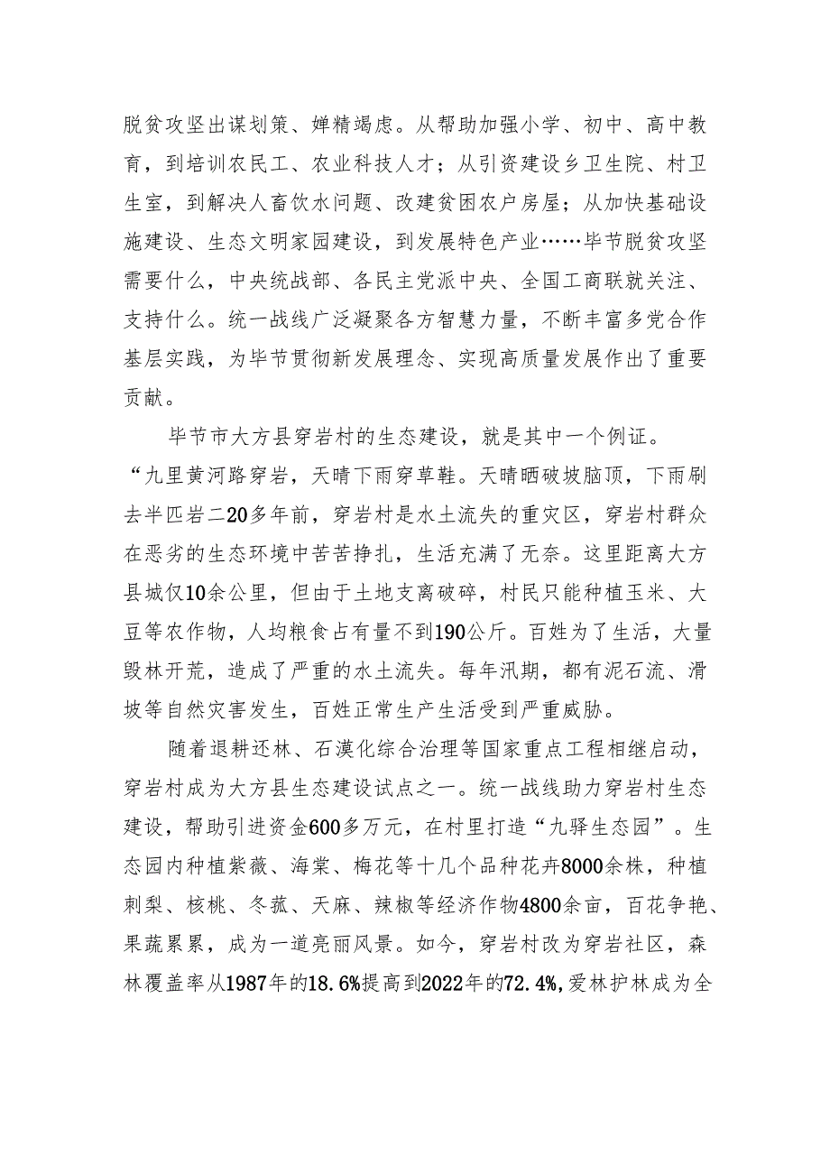 从苦甲天下到同步小康——贵州省毕节市脱贫攻坚的实践探索.docx_第3页