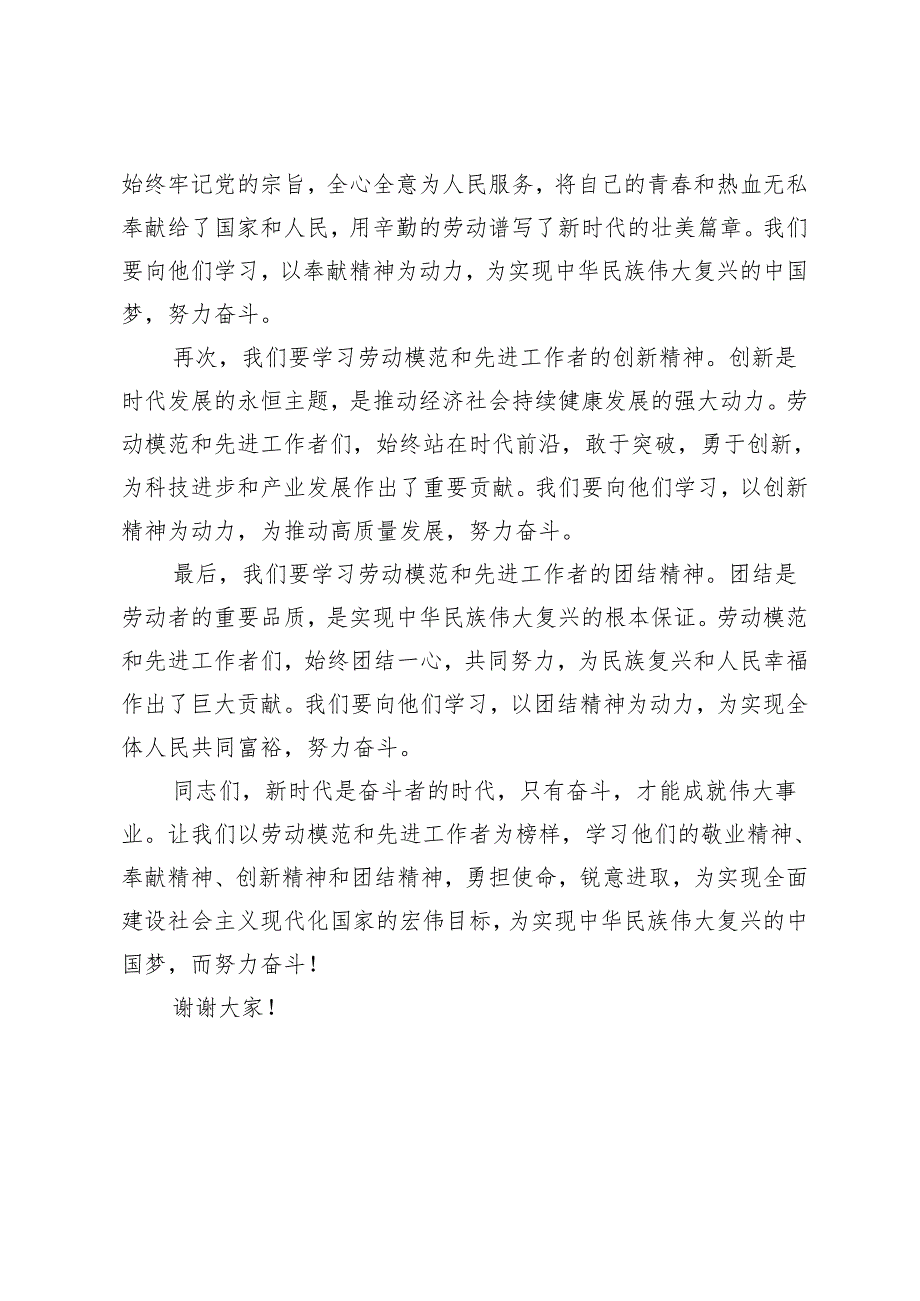 4篇 在庆祝“五一”劳动节劳动模范和先进工作者表彰大会上的讲话提纲.docx_第2页