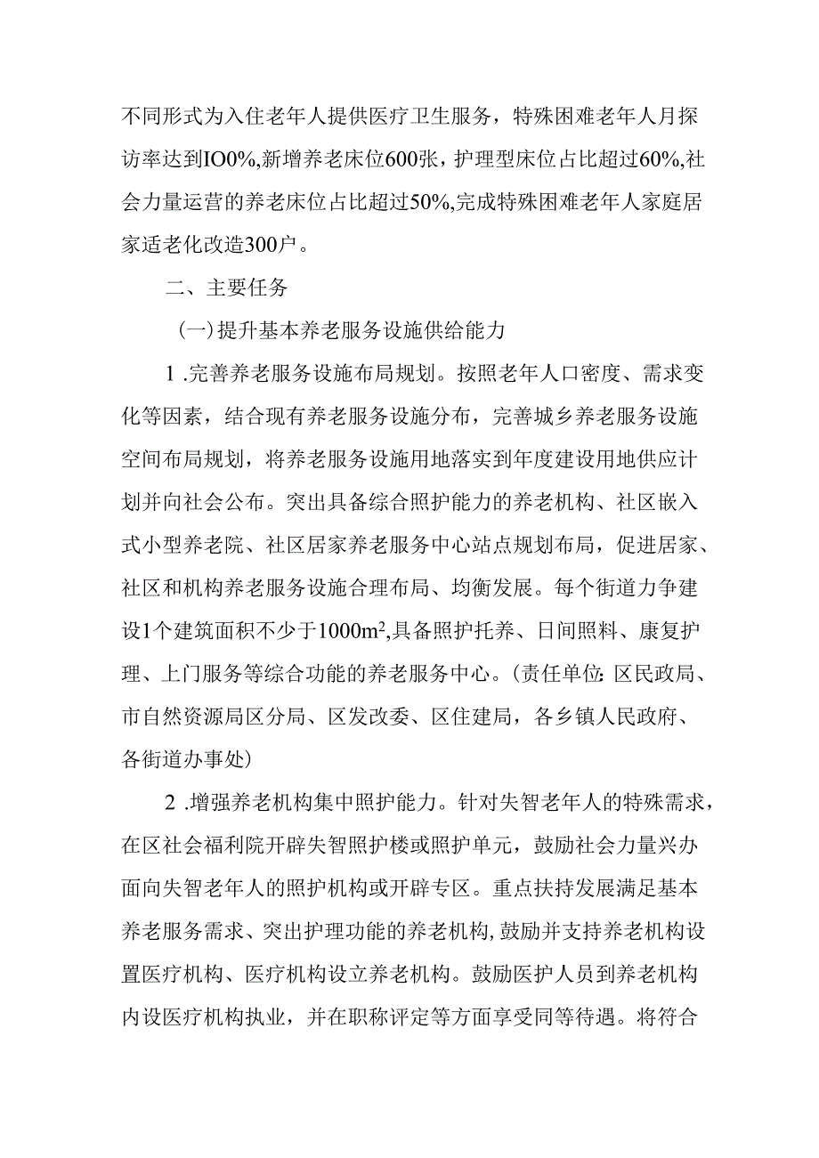 关于进一步加快推进养老服务高质量发展的实施方案.docx_第2页