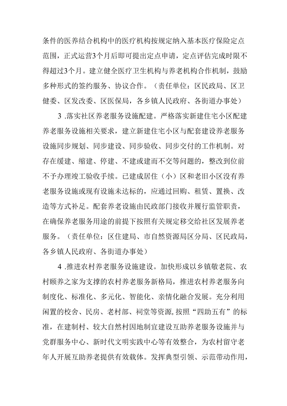 关于进一步加快推进养老服务高质量发展的实施方案.docx_第3页