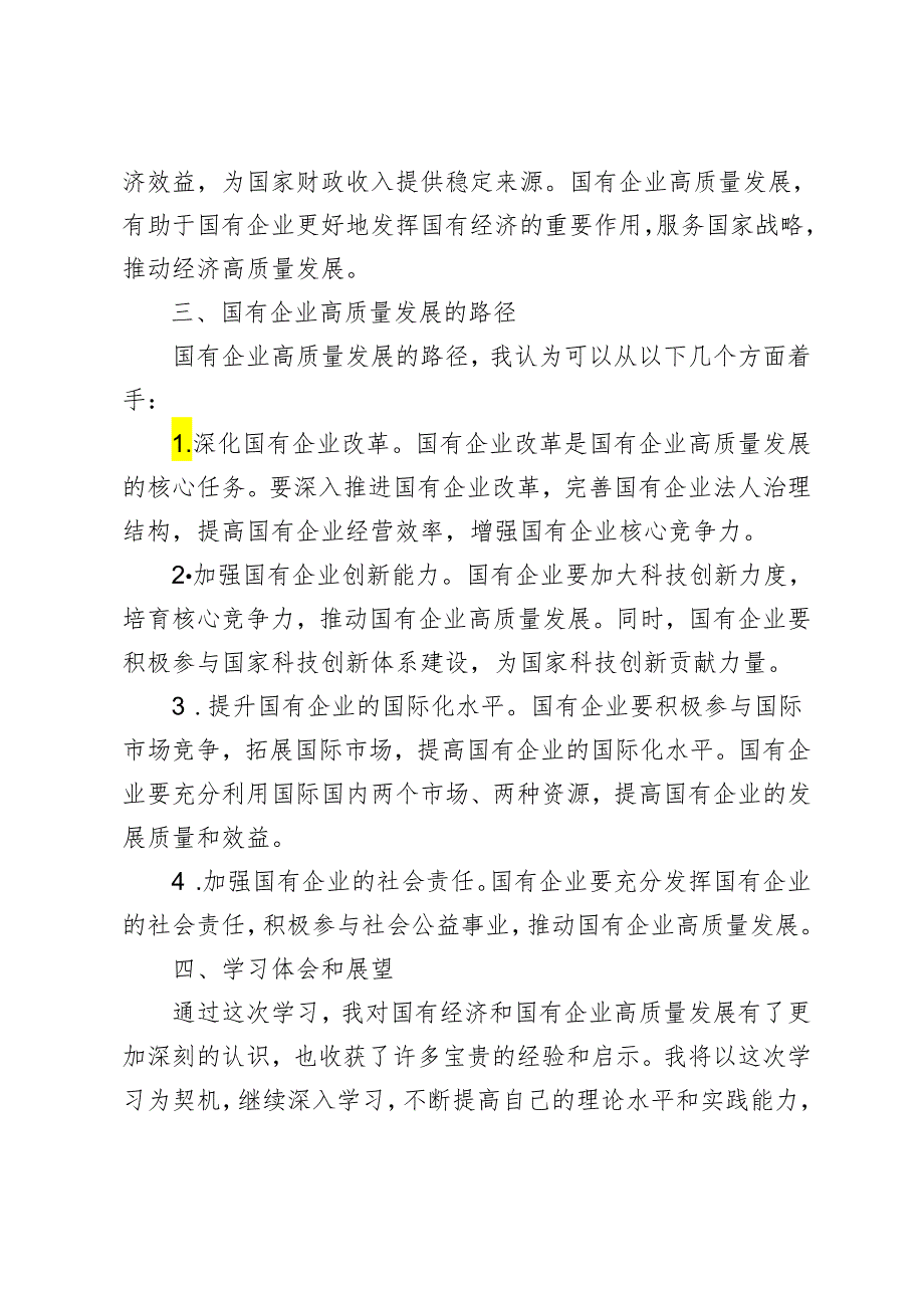 3篇 2024年国有企业干部国有经济和国有企业高质量发展研学班个人学习研讨发言.docx_第2页