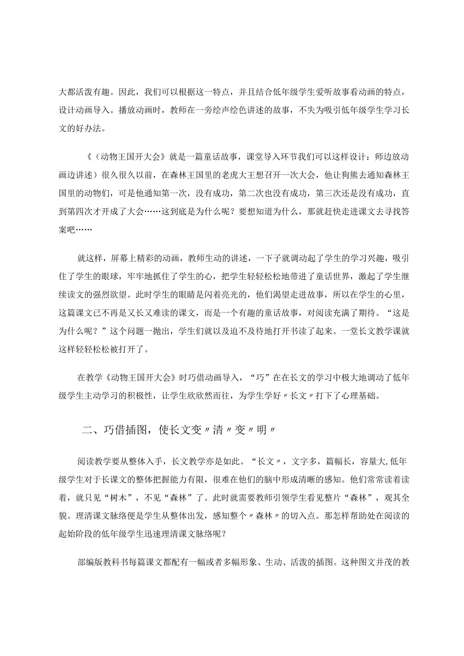 长文短教从“巧”教开始 论文.docx_第2页