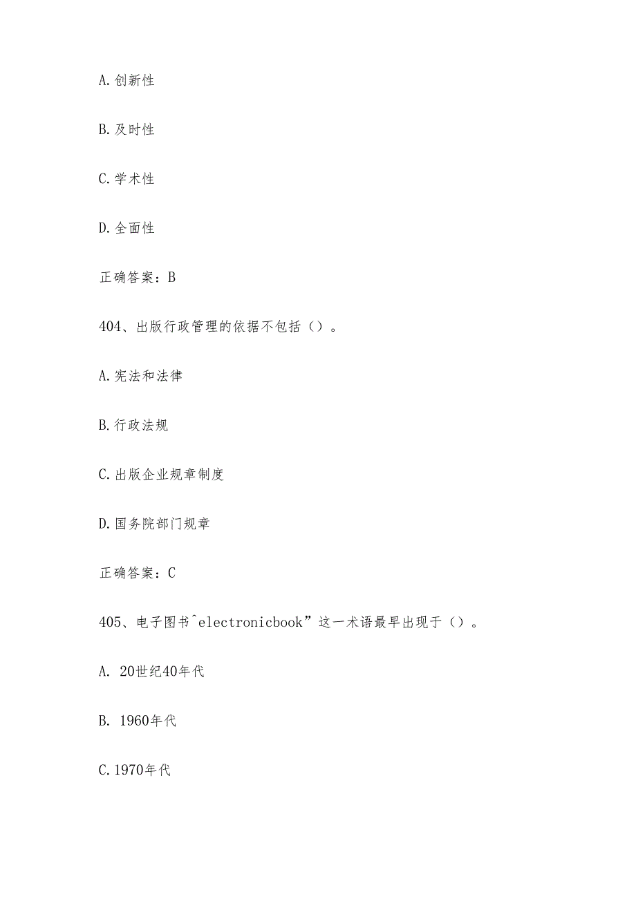 信息素养知识竞赛题库附答案（401-600题）.docx_第2页