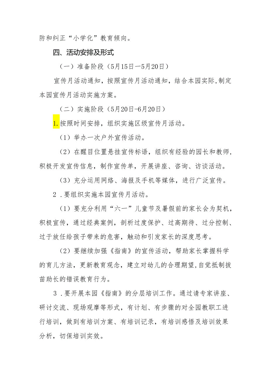 幼儿园举行2024年学前教育宣传月活动方案8篇.docx_第2页