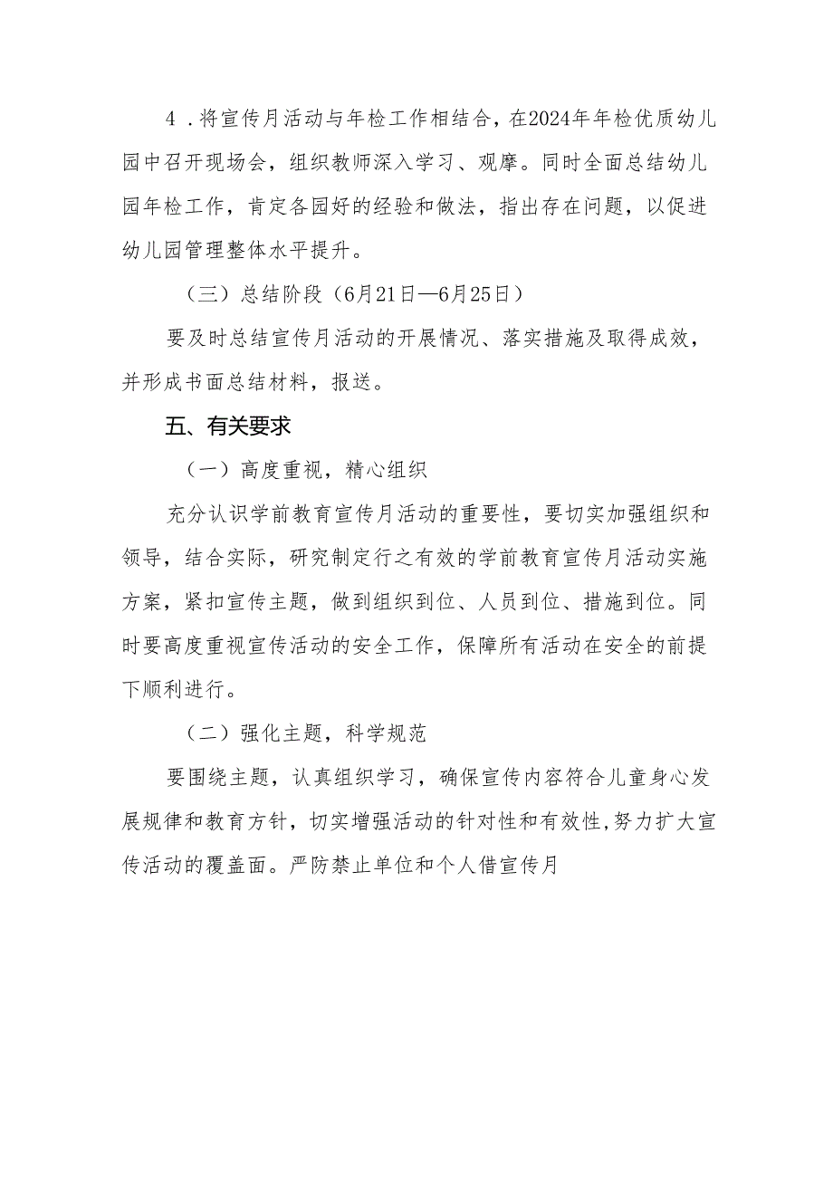 幼儿园举行2024年学前教育宣传月活动方案8篇.docx_第3页