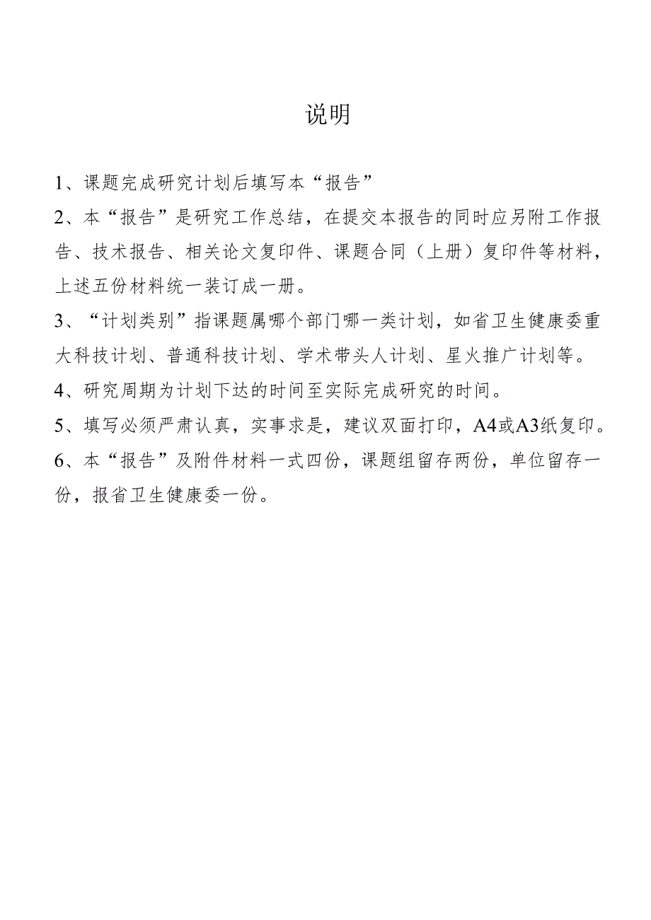 江西省卫生健康委科技计划项目结题申请报告.docx_第2页