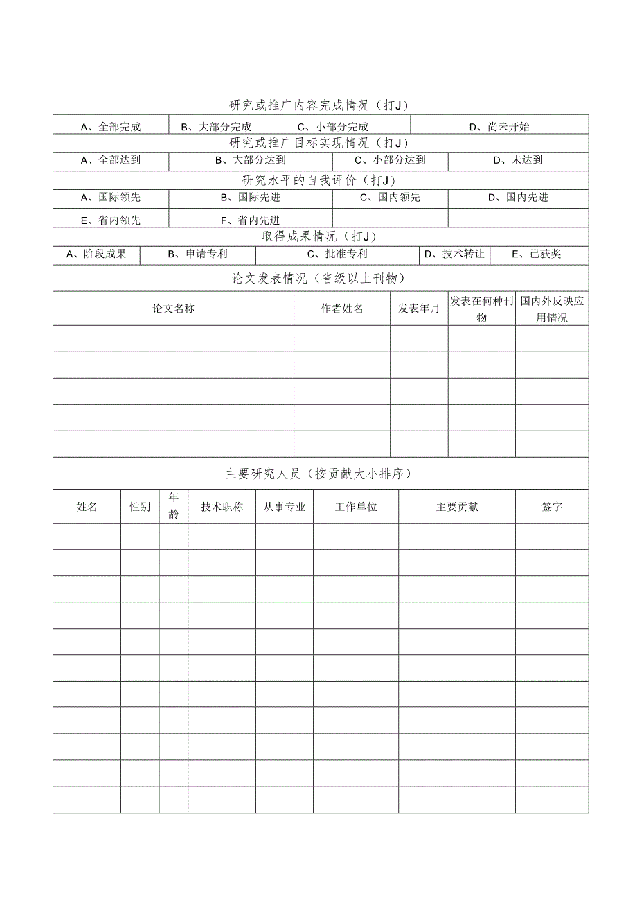 江西省卫生健康委科技计划项目结题申请报告.docx_第3页