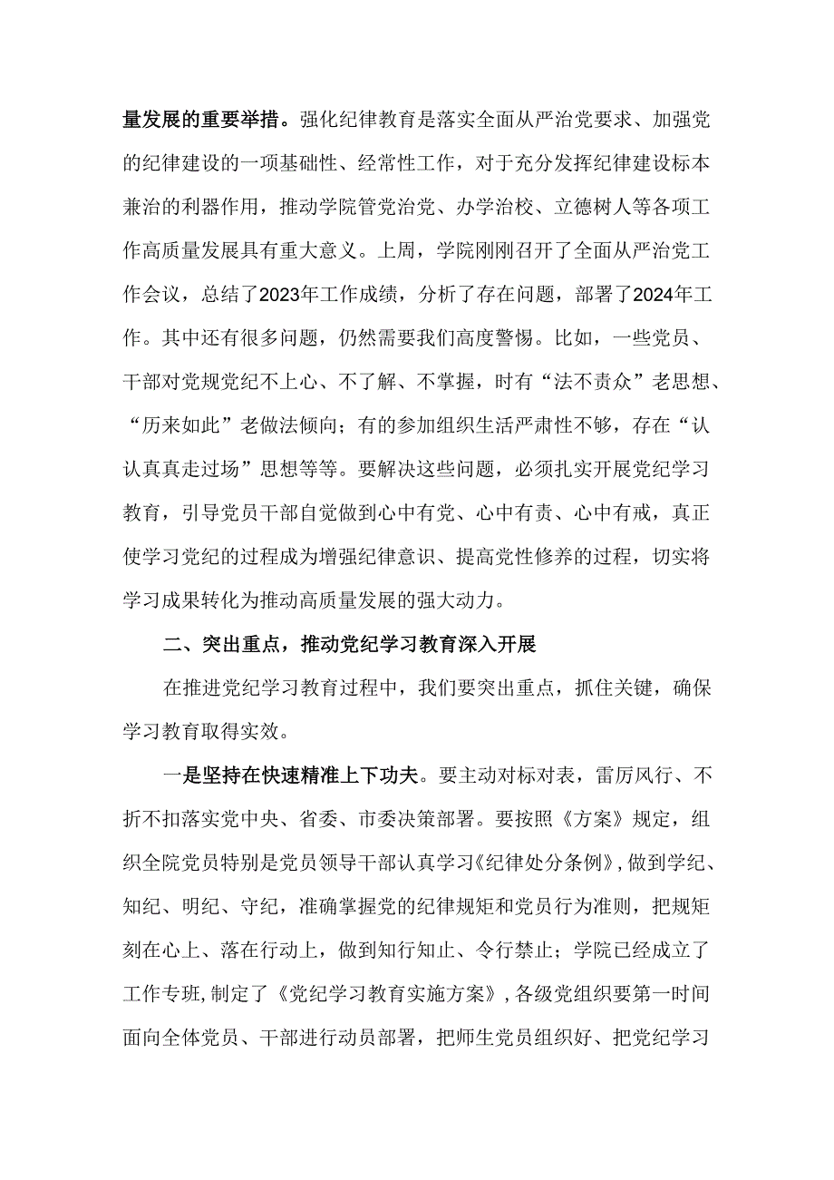 高校党委书记党纪学习教育动员会上的讲话.docx_第3页