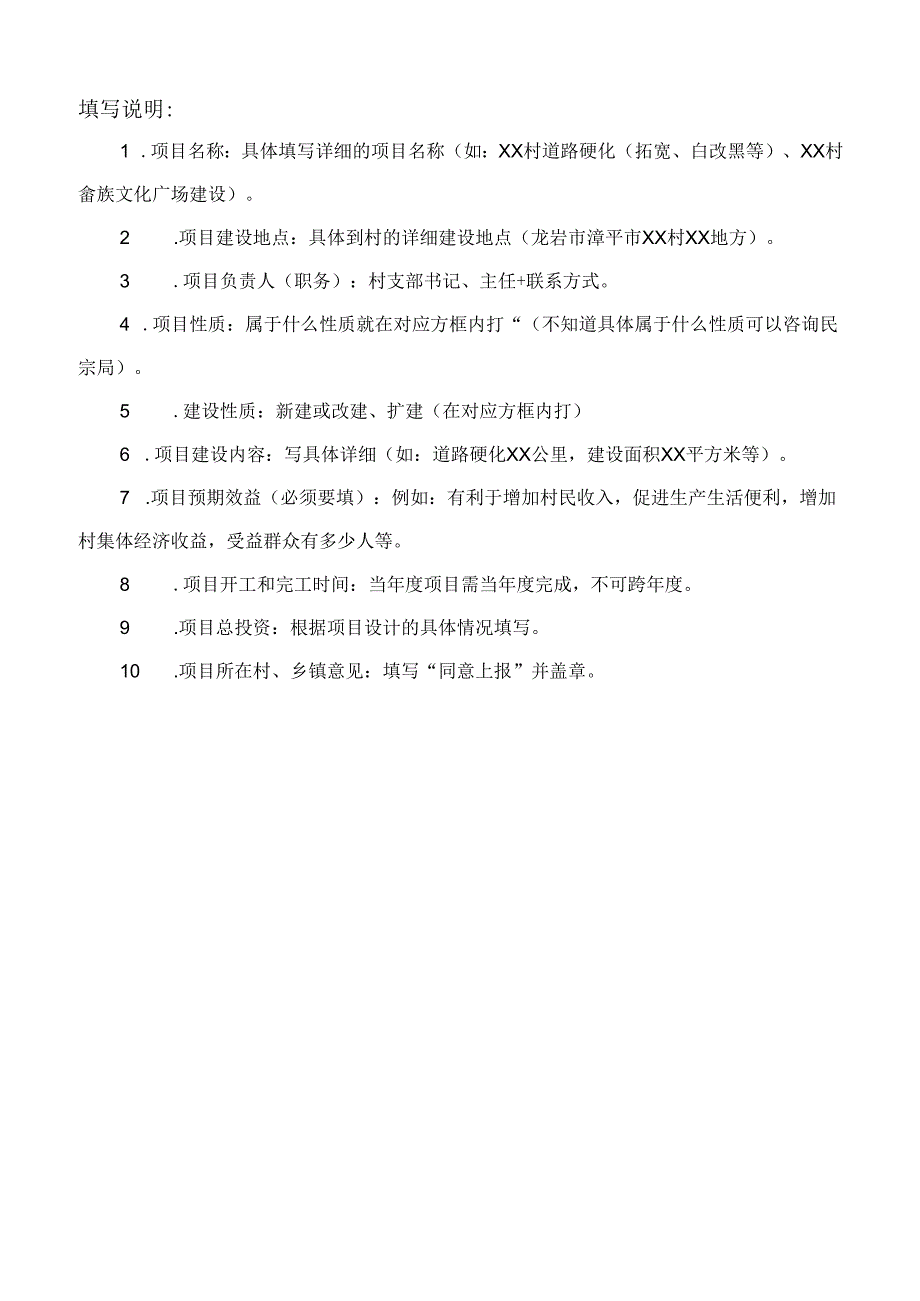 龙岩市少数民族补助资金项目申报表.docx_第2页