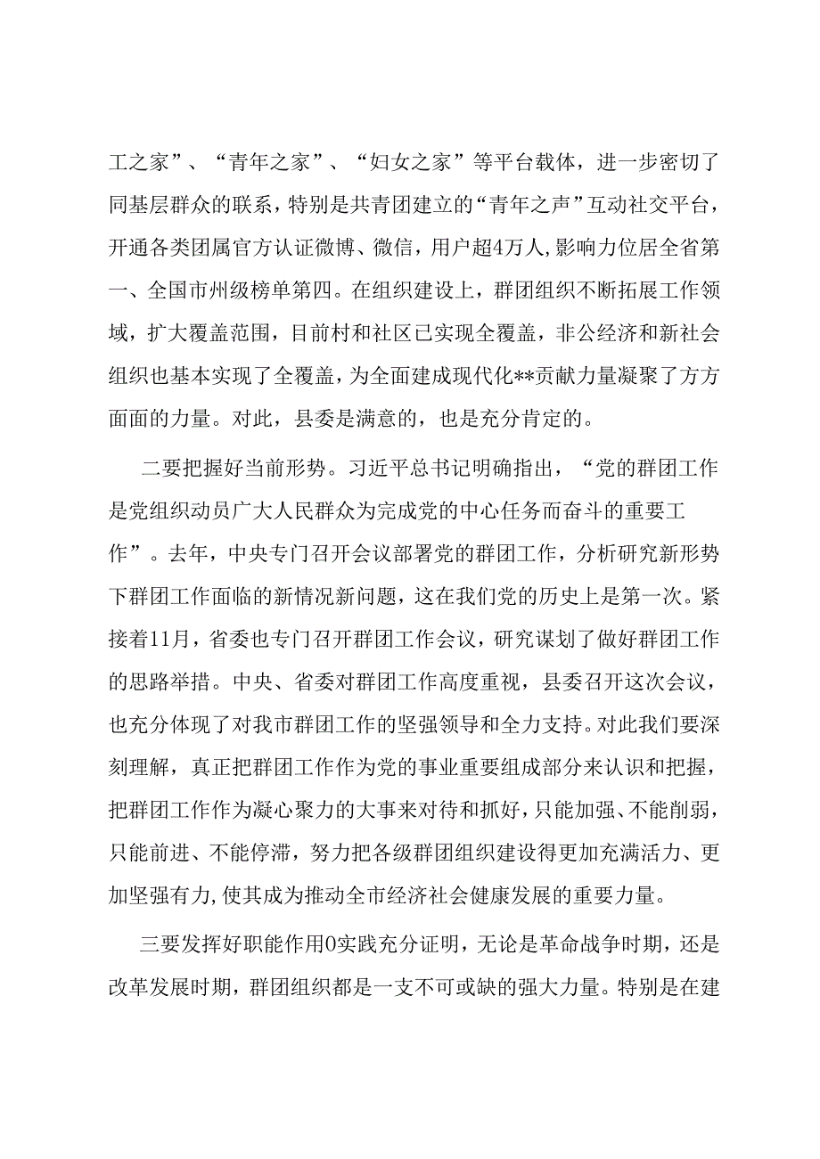 在县委党的群团工作会议上的讲话.docx_第2页