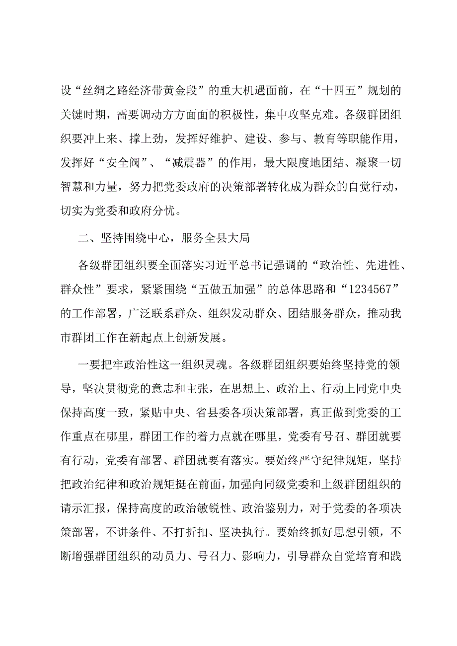 在县委党的群团工作会议上的讲话.docx_第3页