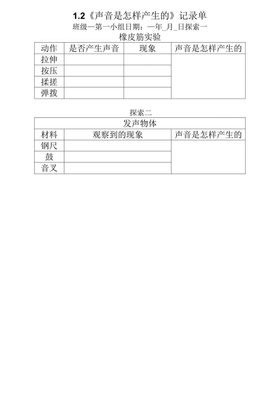 教科版四年级科学上册第三单元声音是怎样产生的微课教学设计.docx_第3页