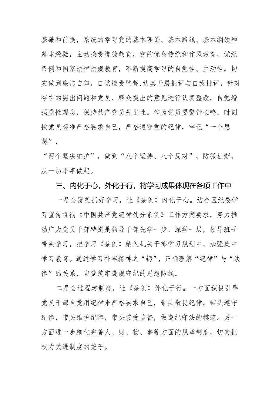 2024年学习贯彻新修订《中国共产党纪律处分条例》心得体会发言稿九篇.docx_第2页