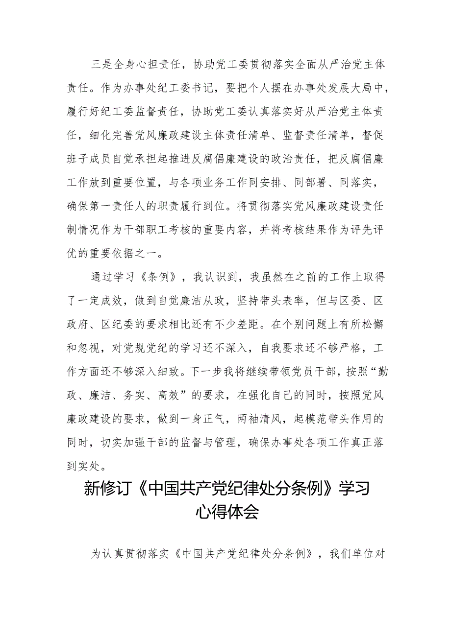 2024年学习贯彻新修订《中国共产党纪律处分条例》心得体会发言稿九篇.docx_第3页