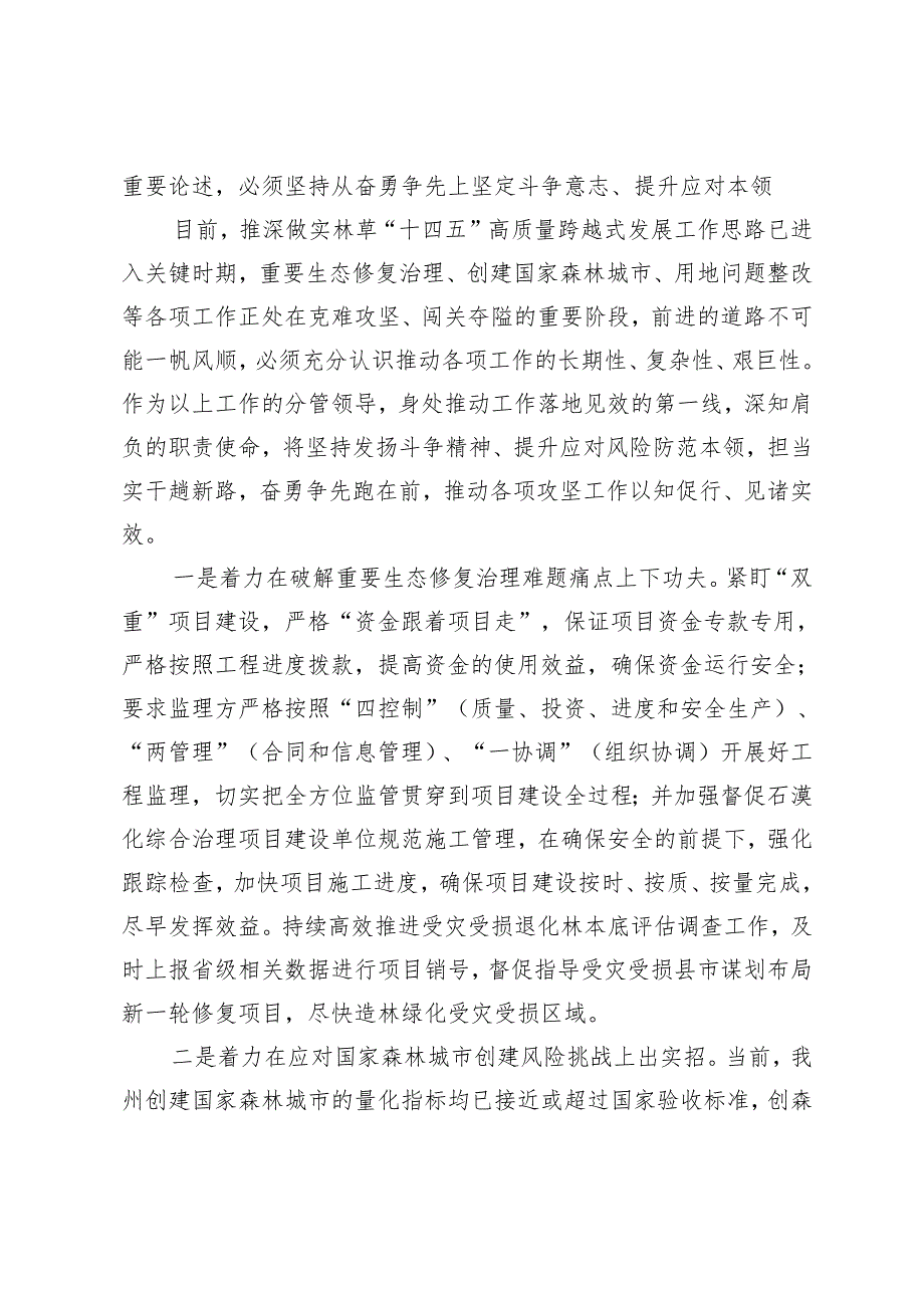 【理论中心组学习发言】2024年厚植抓执行促落实提效能斗争险防本领.docx_第3页