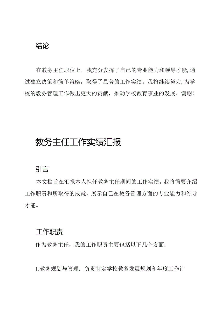 教务主任工作实绩汇报.docx_第3页