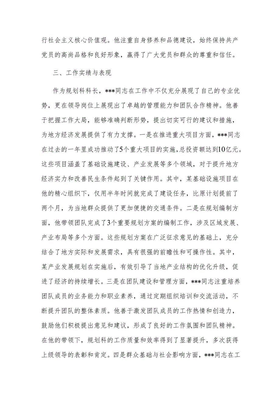 2024年机关干部提拔考察材料.docx_第2页