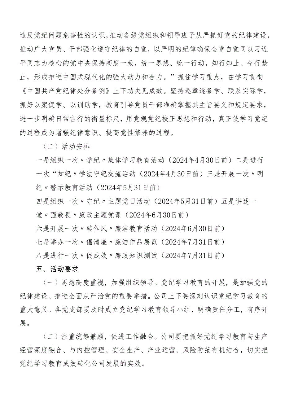 （九篇）关于学习贯彻2024年党纪学习教育的宣传贯彻活动方案.docx_第2页