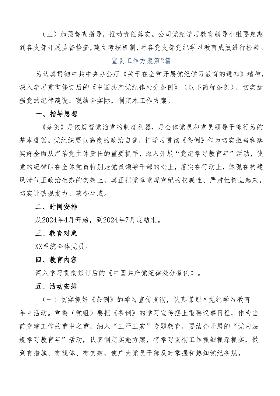 （九篇）关于学习贯彻2024年党纪学习教育的宣传贯彻活动方案.docx_第3页