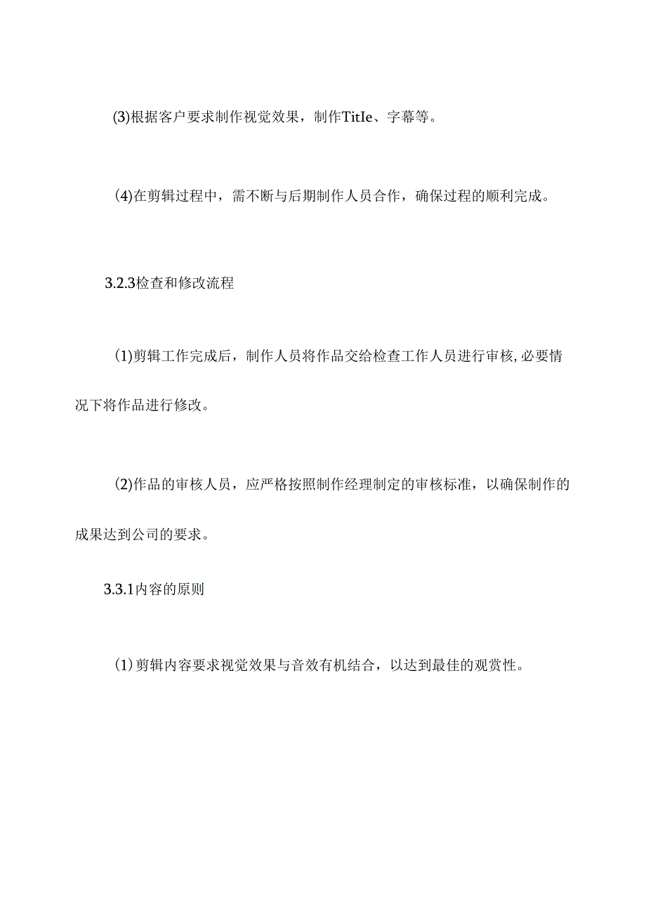 剪辑管理制度.docx_第3页