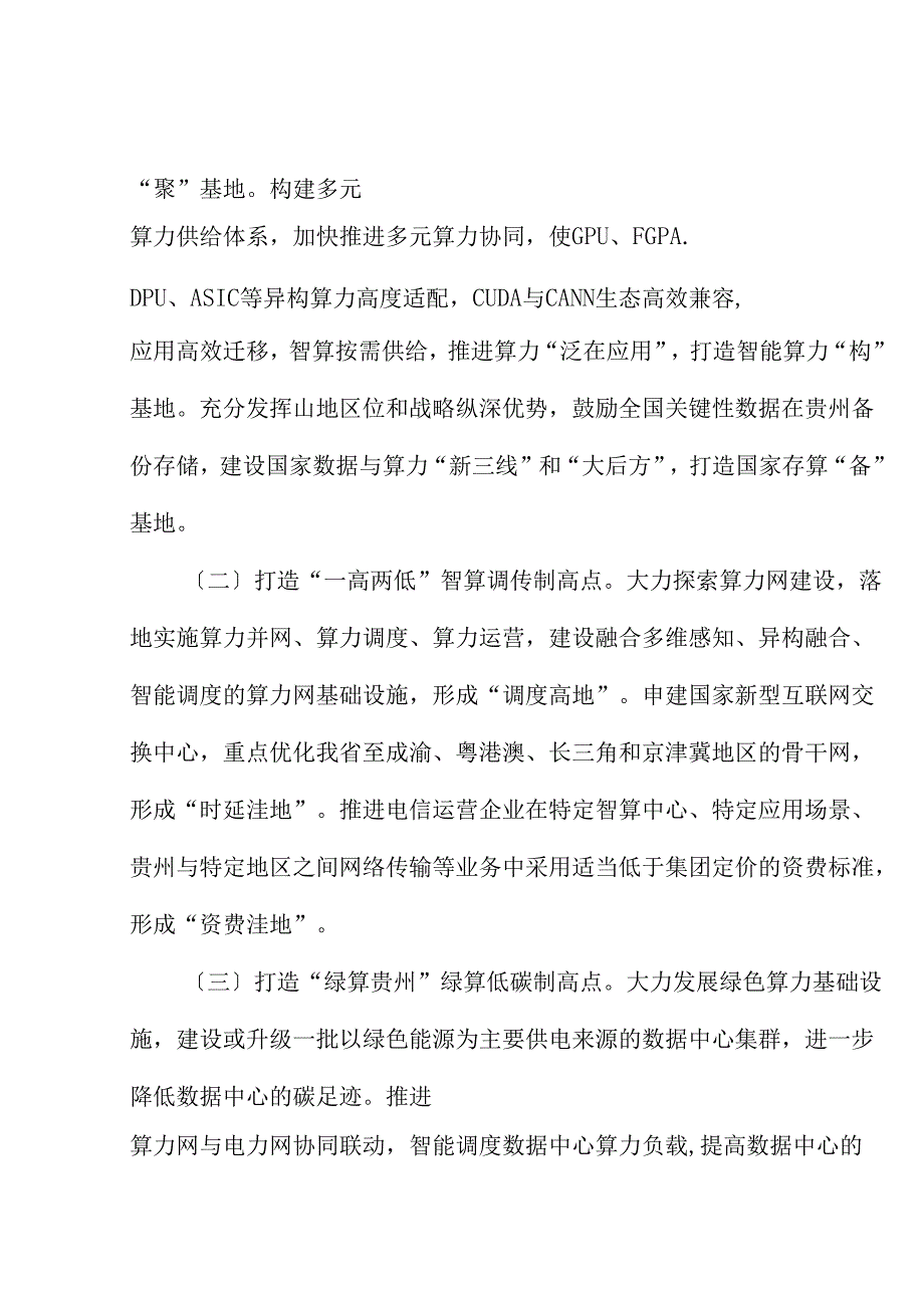 （6篇）贵州省政协十三届九次常委会议协商座谈发言材料汇编（新质生产力）.docx_第2页