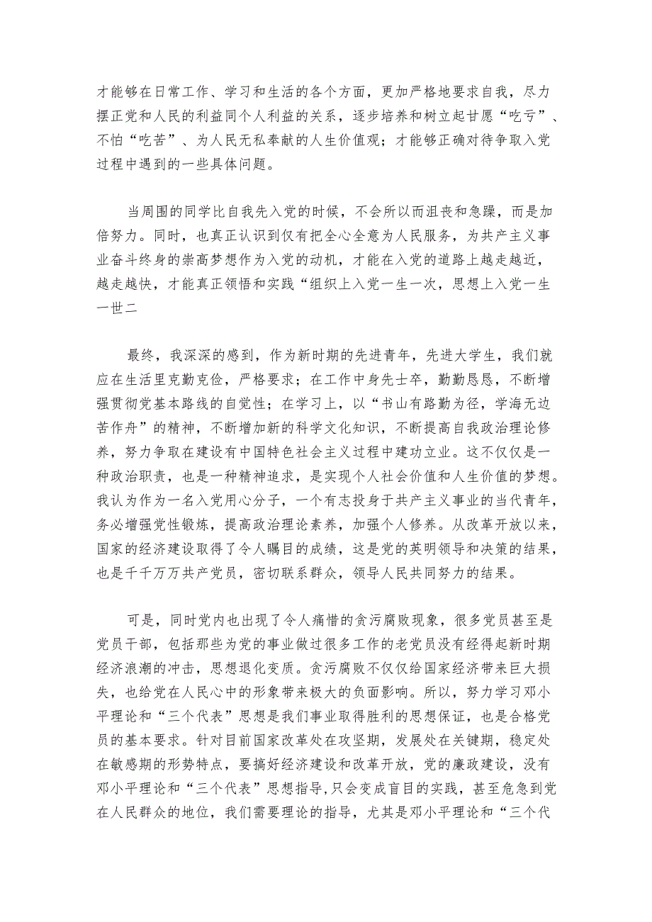 入党发展对象发言稿简短一分钟范文2024-2024年度(通用6篇).docx_第2页