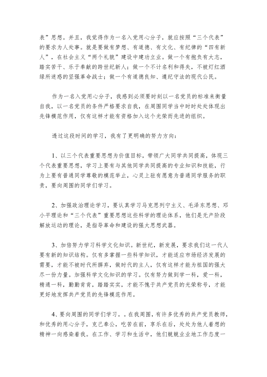 入党发展对象发言稿简短一分钟范文2024-2024年度(通用6篇).docx_第3页