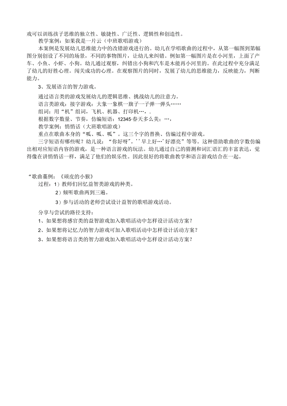 全国幼儿园音乐教育研讨会专题讲座：通过多元的智力游戏激发儿童参与歌唱游戏的兴趣.docx_第3页