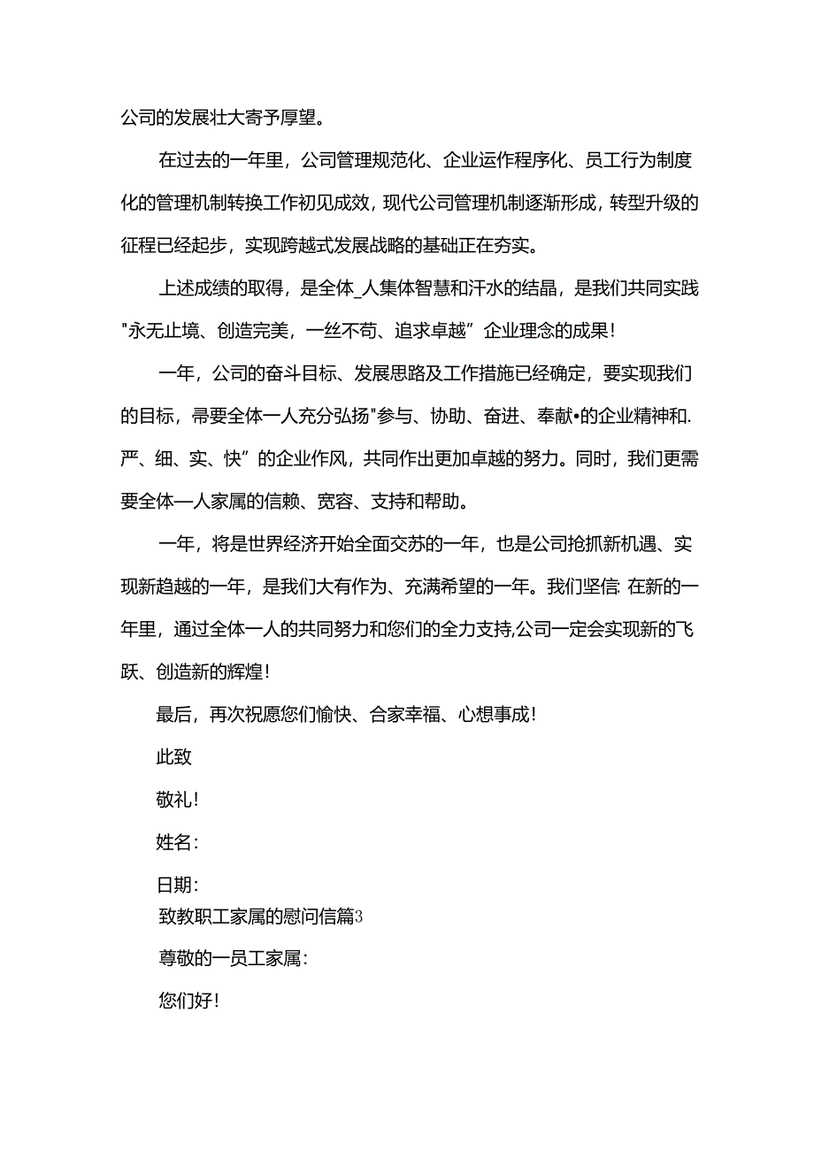 致教职工家属的慰问信（30篇）.docx_第3页