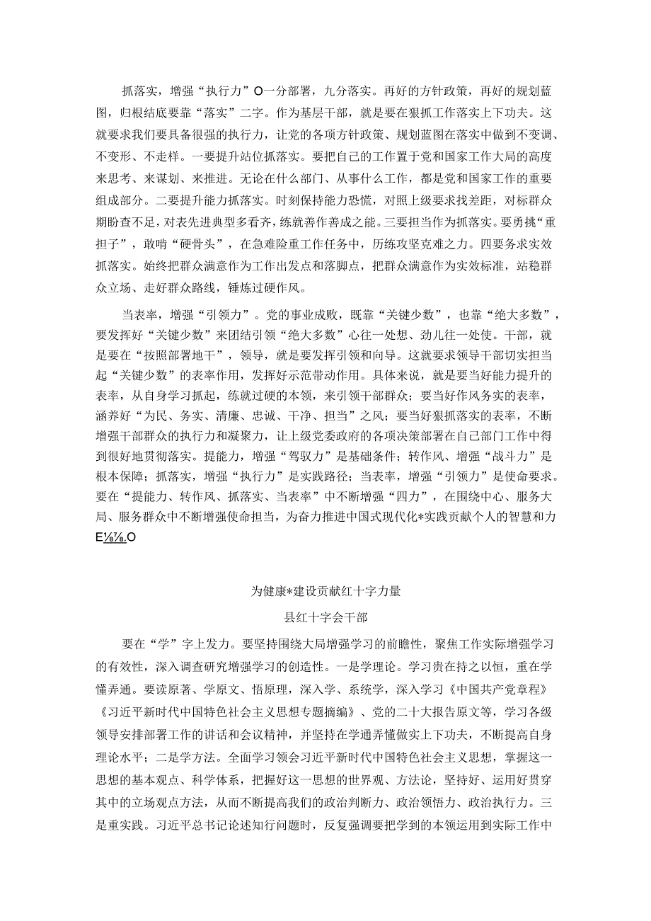 2024年春季学期科级干部培训班学员座谈会发言汇编6篇.docx_第2页