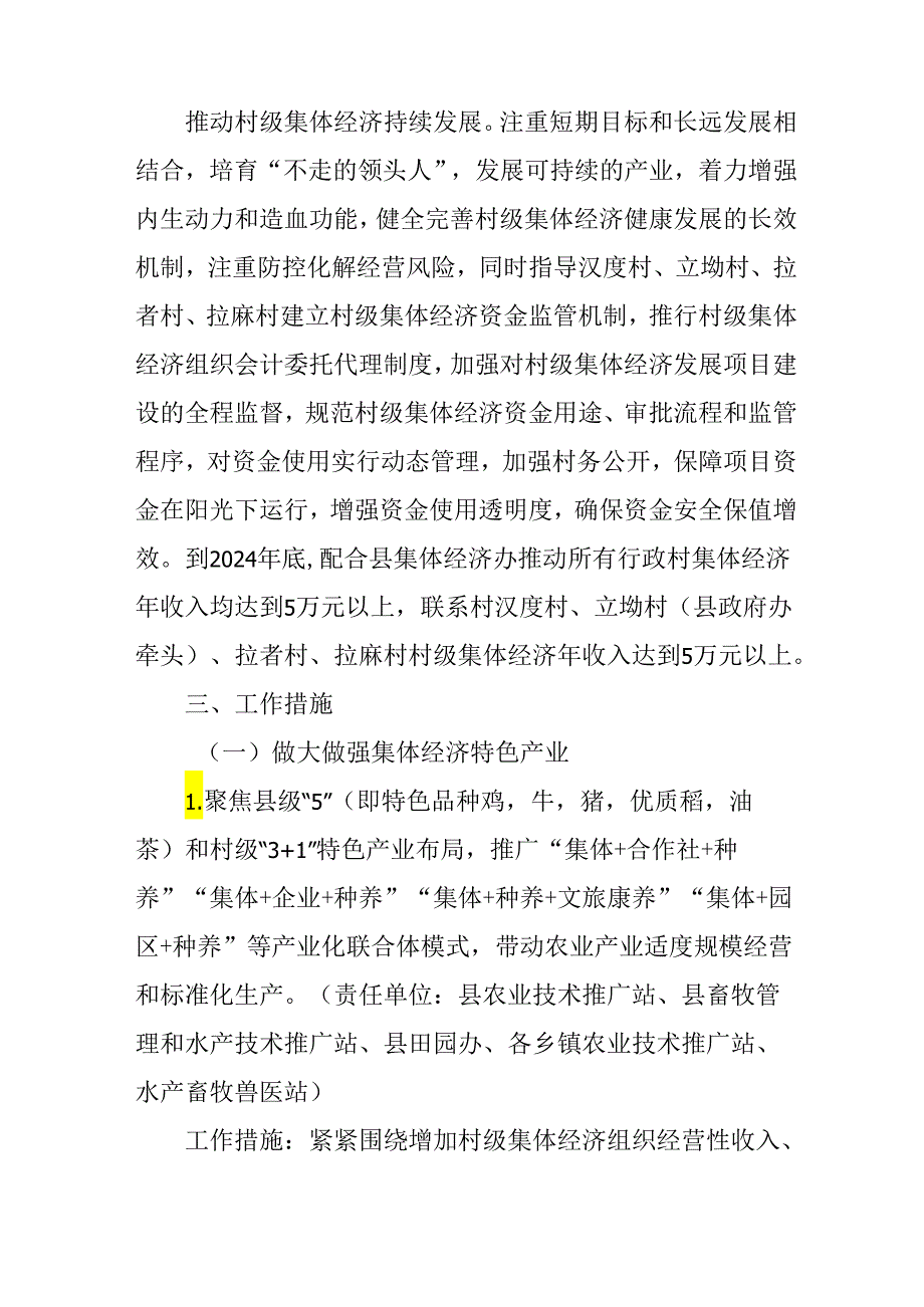 2024年扶持壮大村级集体经济重点工作措施.docx_第2页