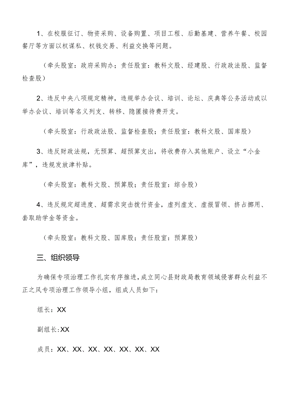 （七篇）在关于开展学习2024年群众身边不正之风和腐败问题集中整治的活动方案.docx_第2页