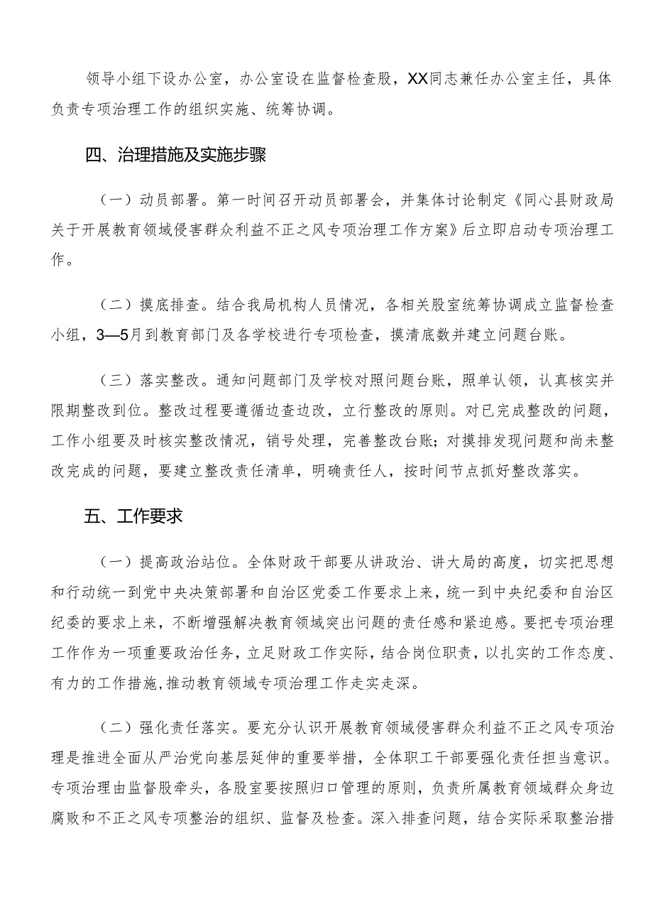 （七篇）在关于开展学习2024年群众身边不正之风和腐败问题集中整治的活动方案.docx_第3页