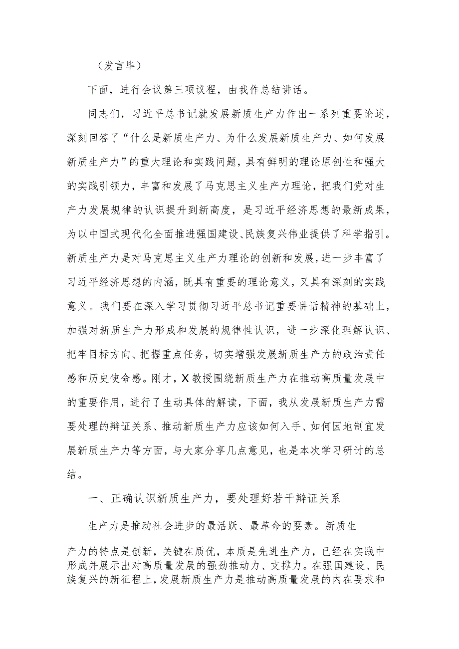2024市委理论学习中心组第一季度集中学习关于新质生产力的主持讲话2篇.docx_第2页