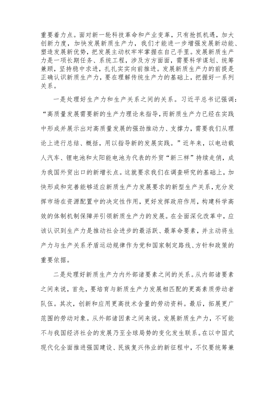 2024市委理论学习中心组第一季度集中学习关于新质生产力的主持讲话2篇.docx_第3页