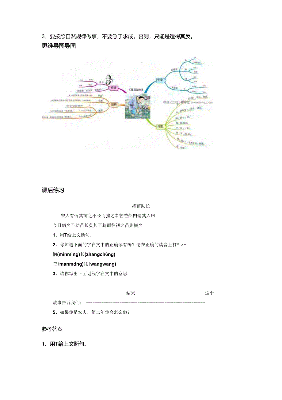 中小学文言文阅读详解《揠苗助长》.docx_第3页