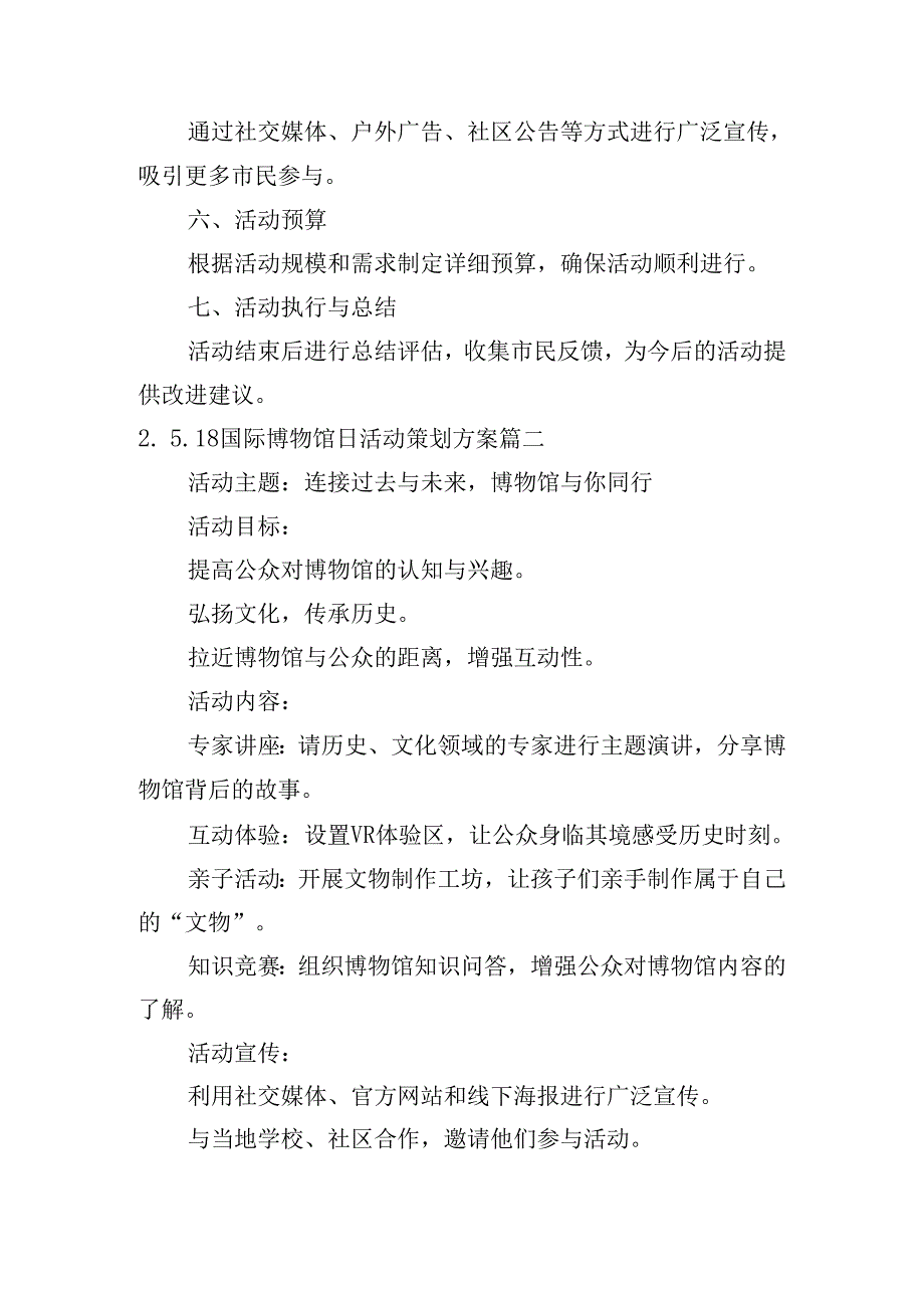 5.18国际博物馆日活动策划方案（精选10篇）.docx_第2页