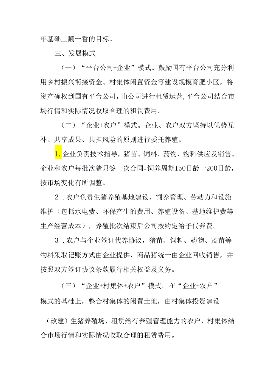 新时代生猪产业高质量发展三年行动方案.docx_第2页