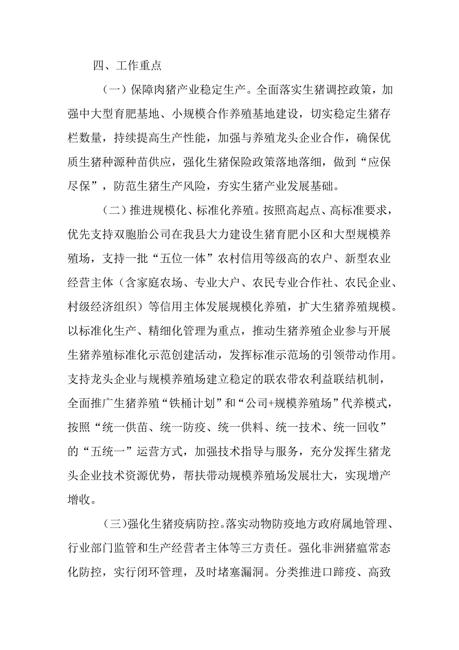 新时代生猪产业高质量发展三年行动方案.docx_第3页