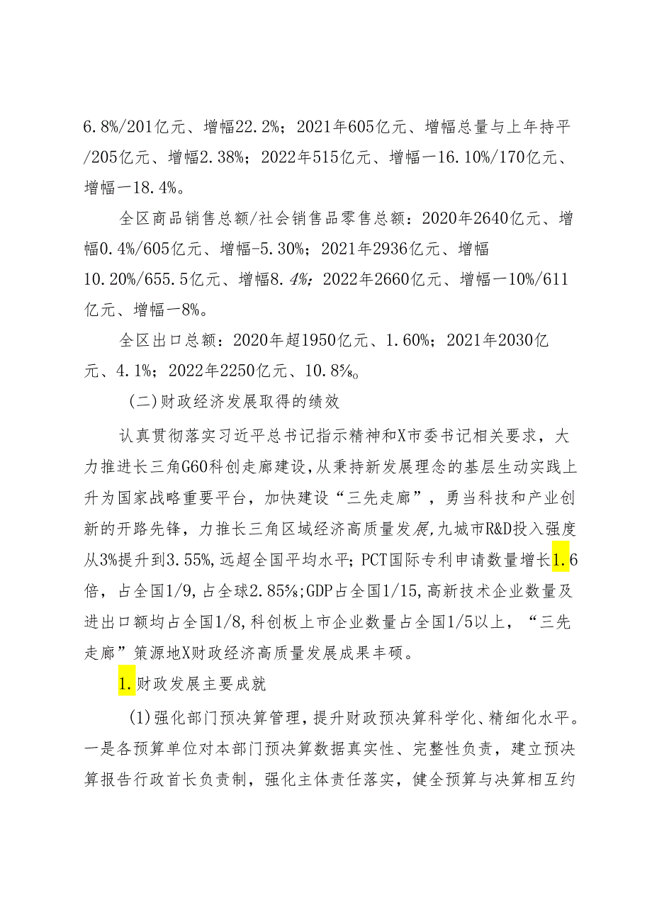 关于区财政经济发展情况的专题调研报告.docx_第2页