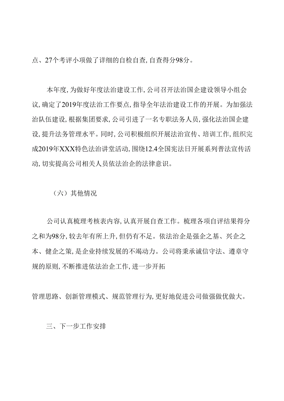 公司年度企业法治建设工作总结.docx_第2页