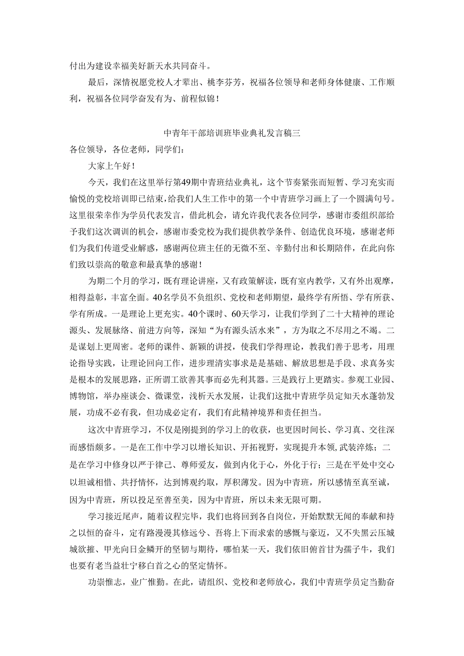 中青年干部培训班毕业典礼发言稿3篇.docx_第3页