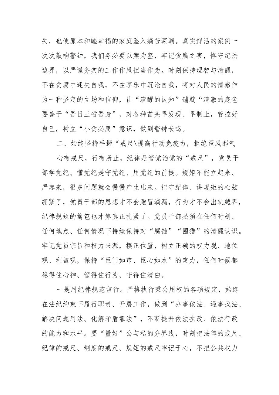 党纪学习教育第一期读书班交流研讨发言【四篇】.docx_第3页