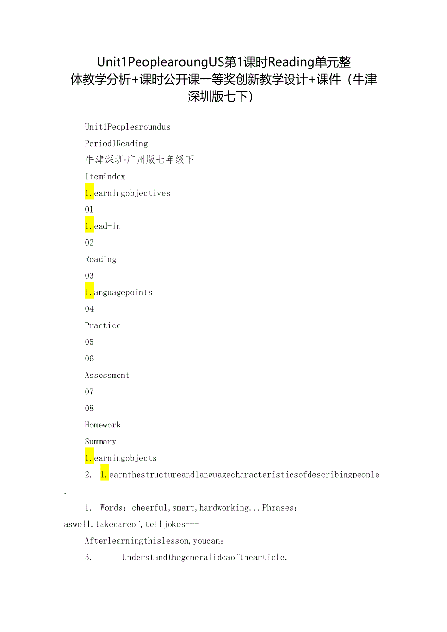 Unit 1 People aroung us 第1课时 Reading单元整体教学分析+课时公开课一等奖创新教学设计+课件（牛津深圳版七下）.docx_第1页