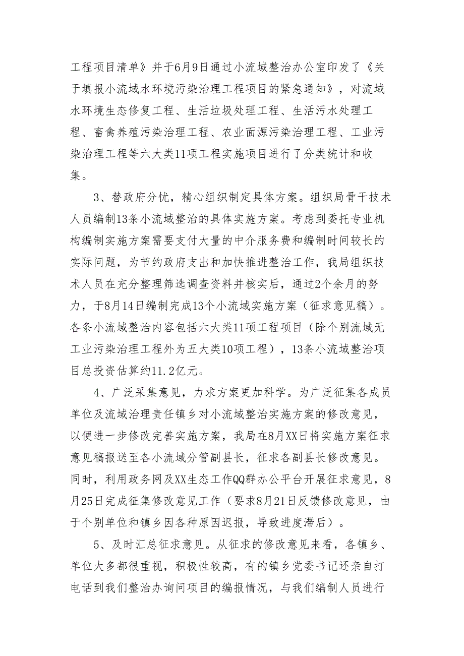 落实流域水环境生态补偿工作开展情况汇报材料.docx_第2页