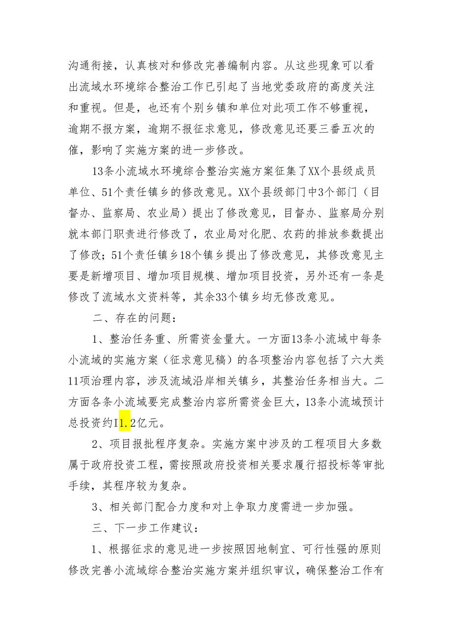 落实流域水环境生态补偿工作开展情况汇报材料.docx_第3页