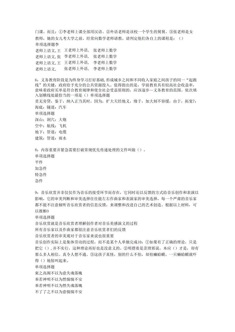 中山事业编招聘2020年考试真题及答案解析【整理版】.docx_第2页