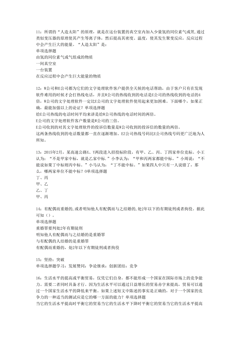 中山事业编招聘2020年考试真题及答案解析【整理版】.docx_第3页