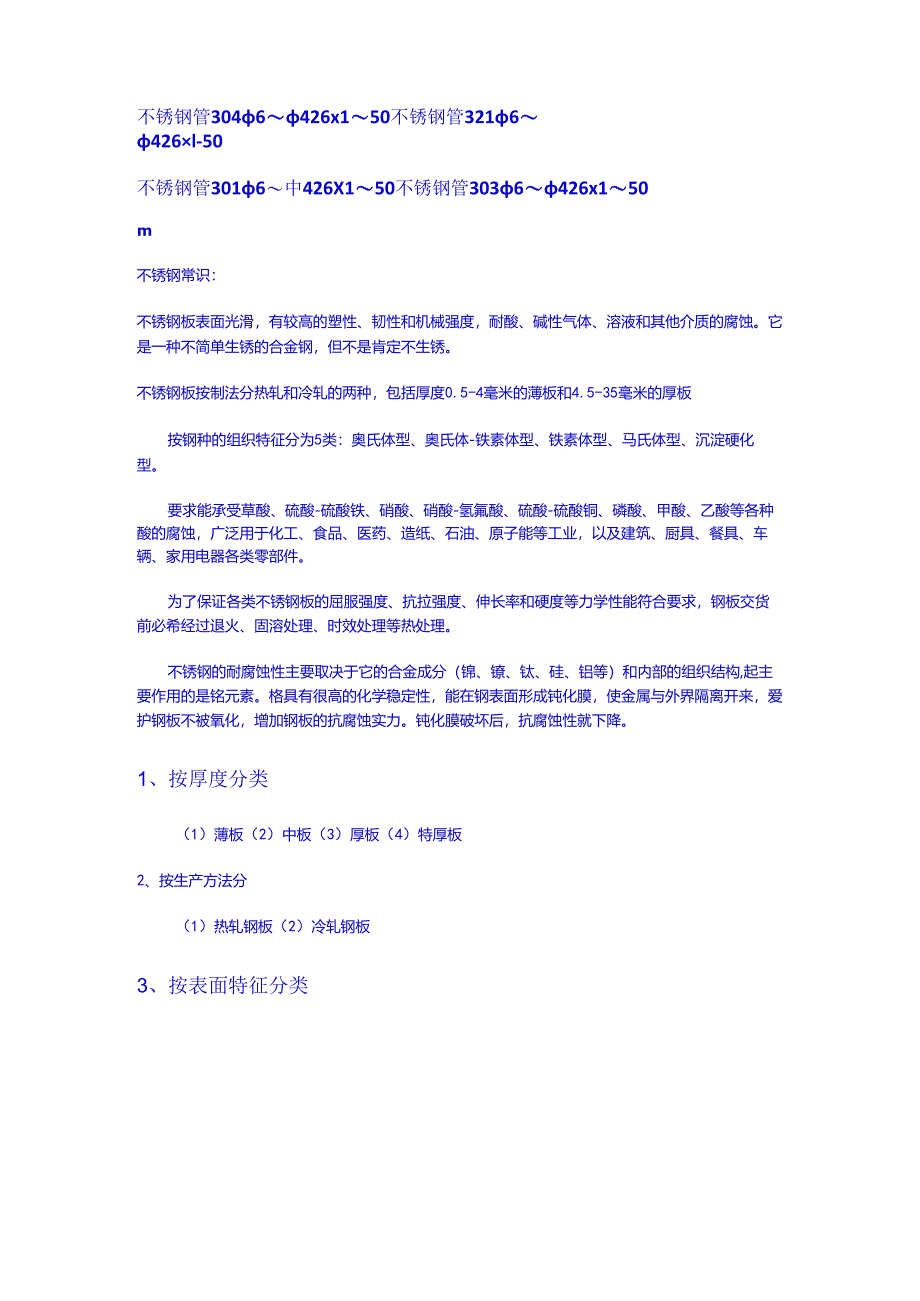 304不锈钢规格表.docx_第3页